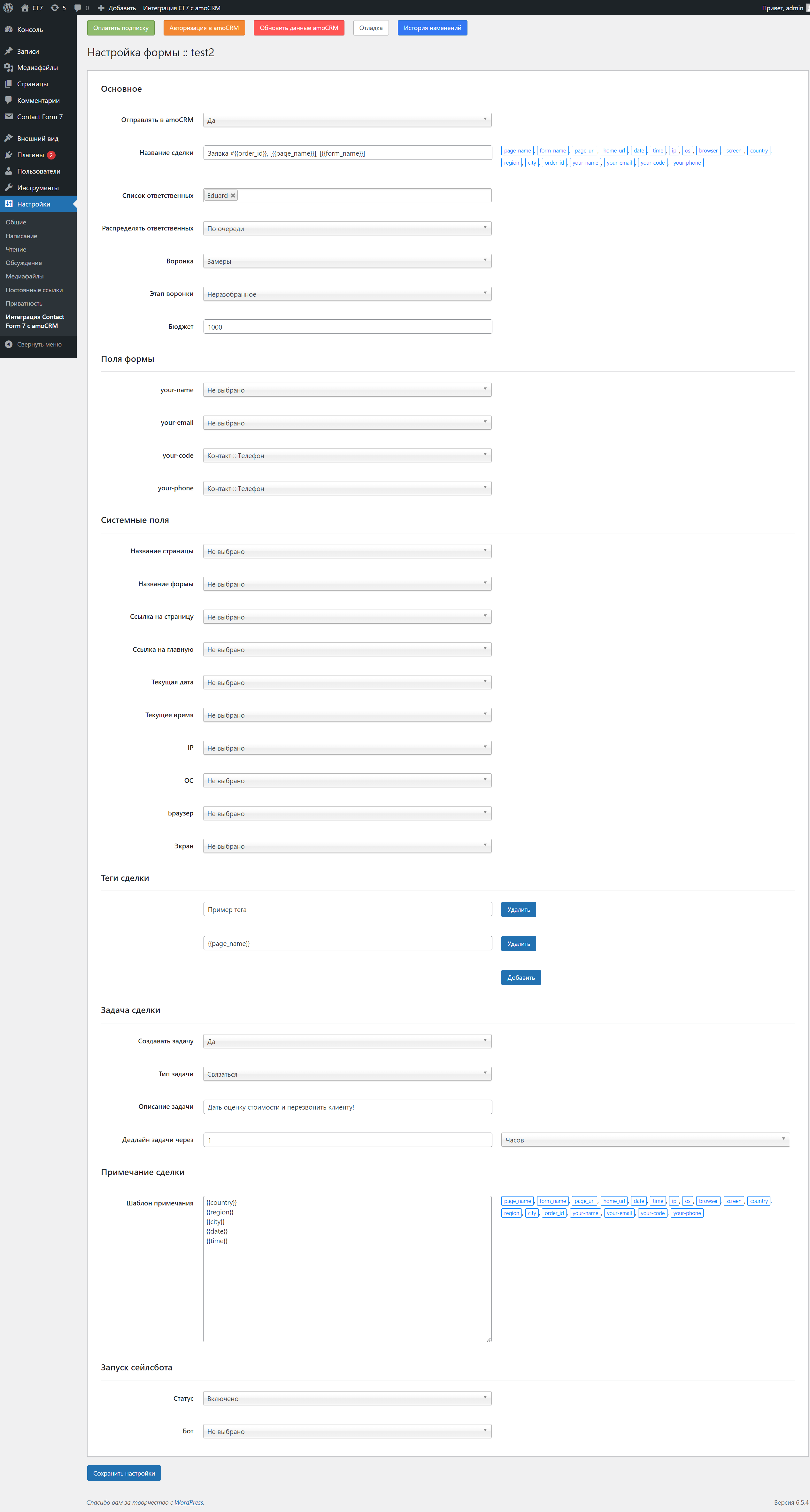 Contact Form 7 Wordpress интеграция с amoCRM