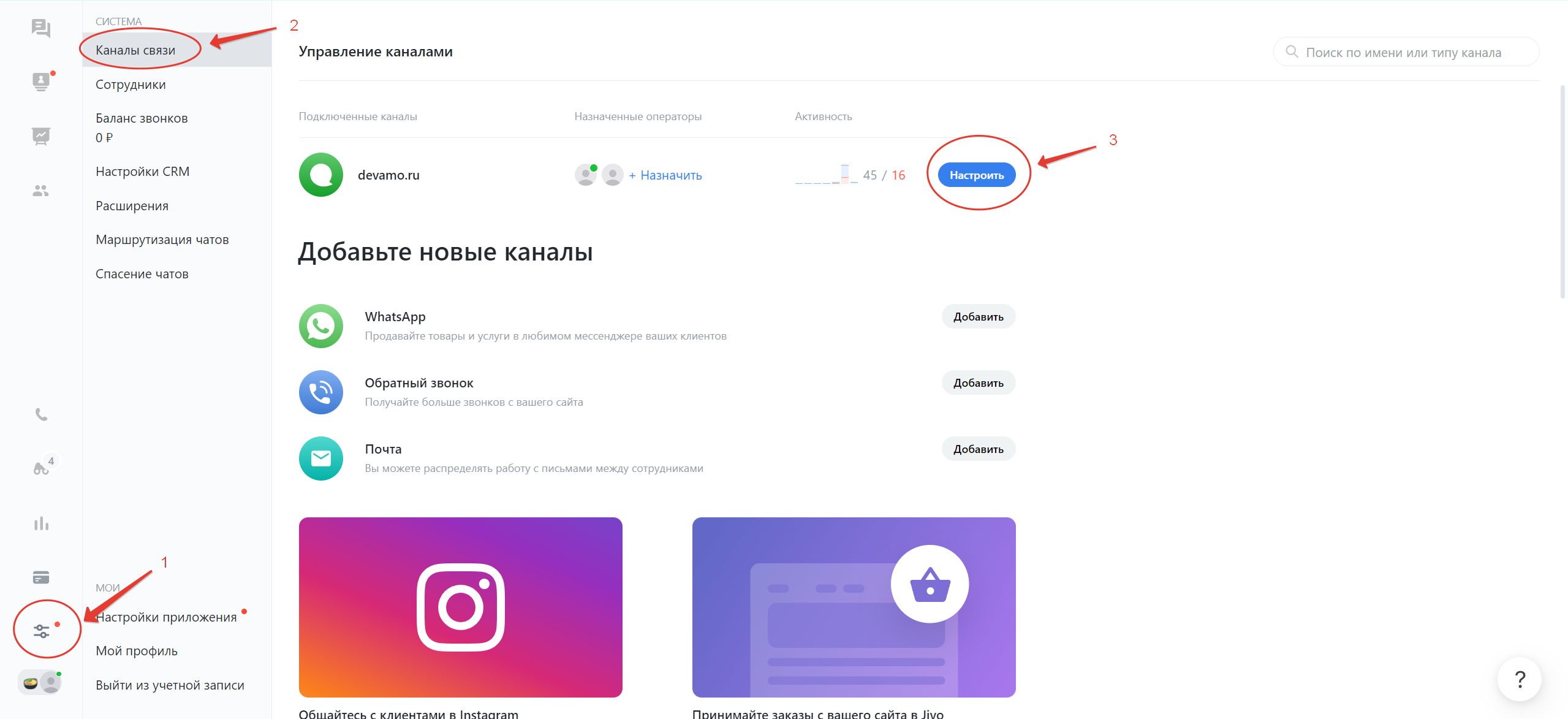 Jivo (JivoSite) интеграция с amoCRM