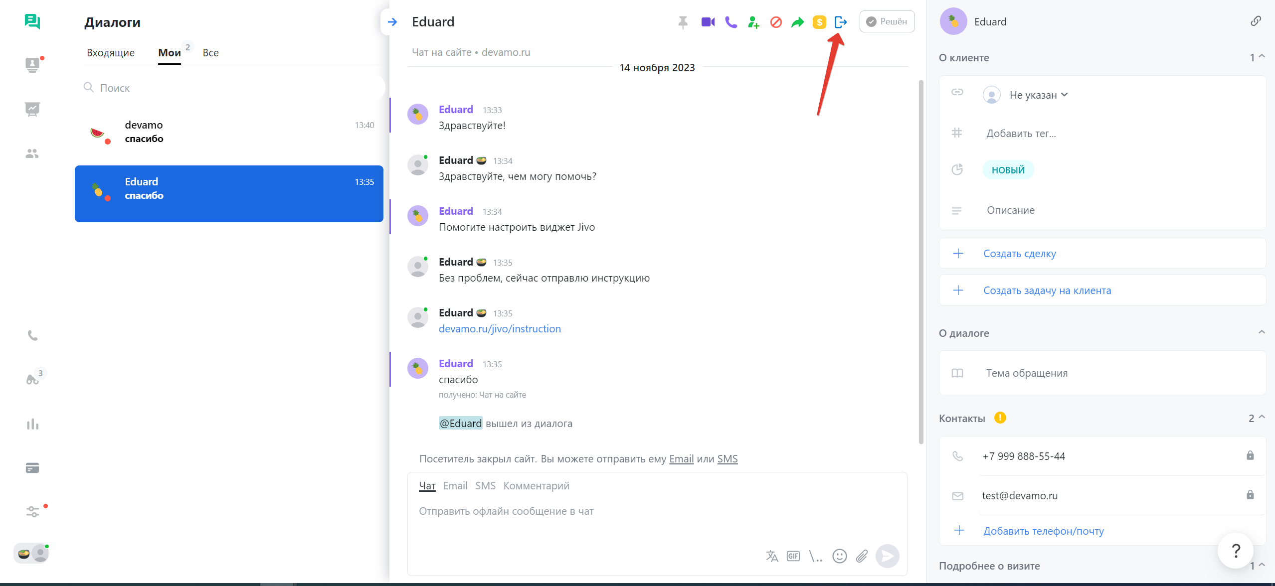 Jivo (JivoSite) интеграция с amoCRM