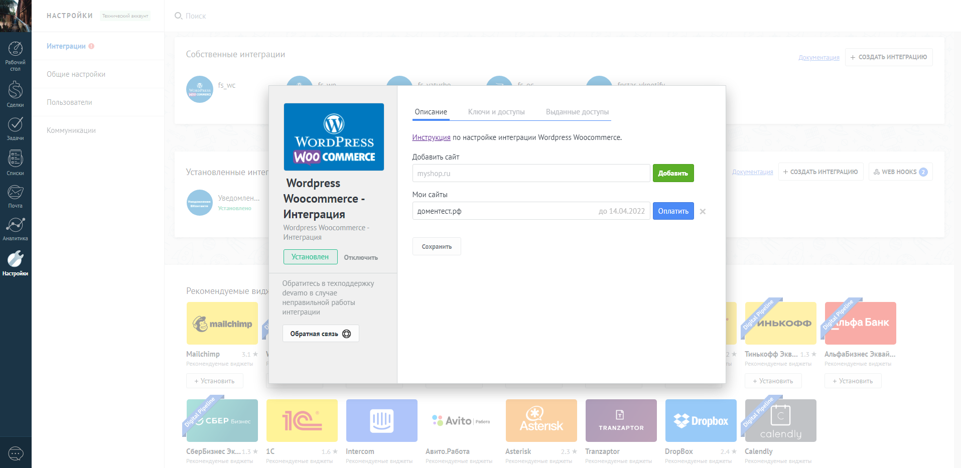 Woocommerce Wordpress интеграция с amoCRM